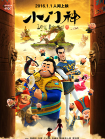 小门神