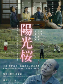 阳光樱