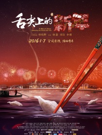 舌尖上的新年