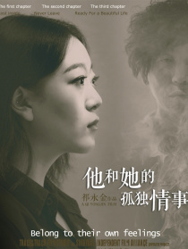 他和她的孤独情事