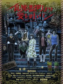 乱死怒町