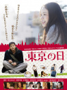 東京的一天
