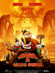 功夫熊猫3