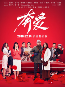 奔爱