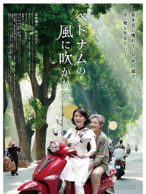 吹向越南的风