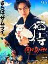 猫侍 前往南之岛
