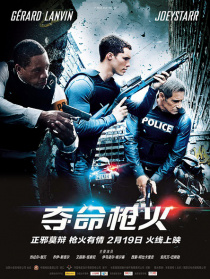 奪命槍火