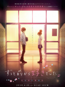 告白實行委員會 劇場版