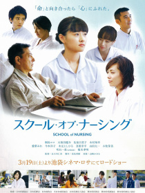 护士学院