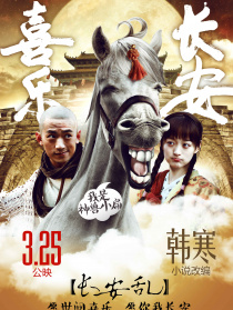 喜樂長安