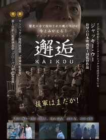 邂逅