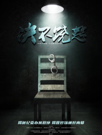 決不饒恕