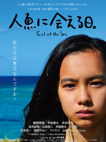 遇見人魚的日子
