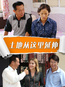 土地从这里延伸