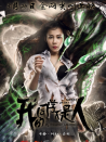 我的同學(xué)不是人