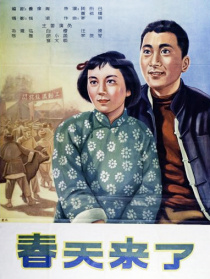 春天来了