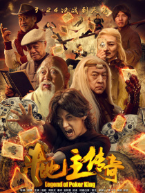 斗地主传奇之双王之王