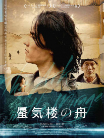海市蜃樓之舟