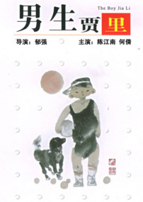 男生賈里