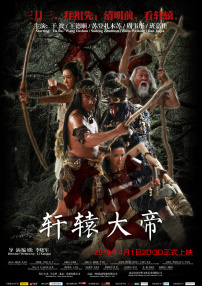 軒轅大帝