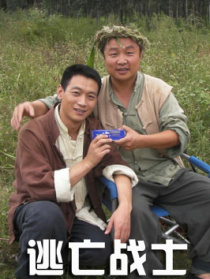 逃亡战士