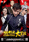 銅鑼灣大冒險
