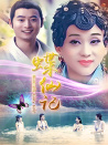 蝶仙记