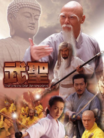 武圣