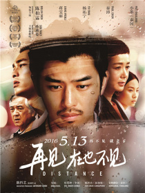 再见，在也不见