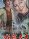 杜鵑聲聲
