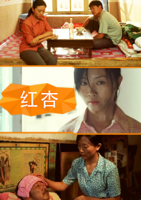紅杏
