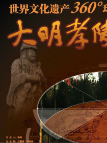 大明孝陵
