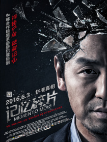 记忆碎片