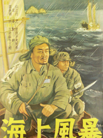 海上风暴