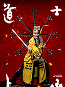 道士上山