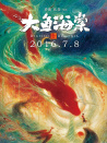 大魚海棠