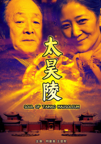 太昊陵