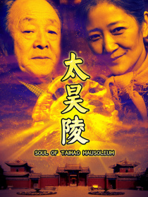 太昊陵