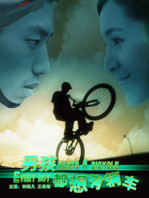 男孩都想有輛車