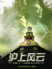 滬上風(fēng)云