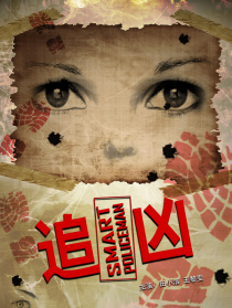 追兇
