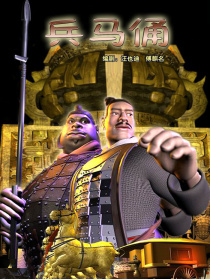 兵马俑