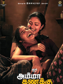 Amma Kanakku