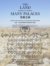 宮殿之城
