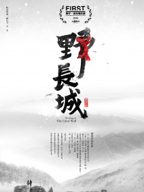 野長城