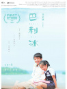 巴利冰
