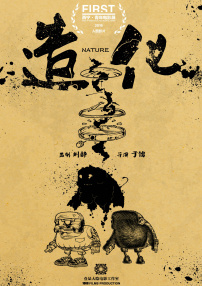 造化
