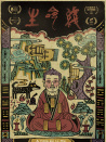 生命线