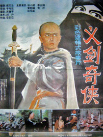 義劍奇?zhèn)b