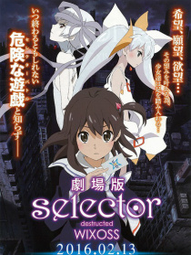 选择破坏者WIXOSS